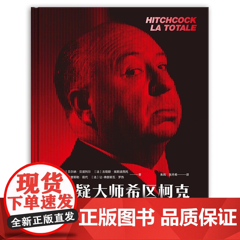 [央视网]悬疑大师希区柯克 57部电影与20部电视电影全解析 台前幕后影像 幕后档案解密 电影影评影迷 希区柯克影视作品高清大图