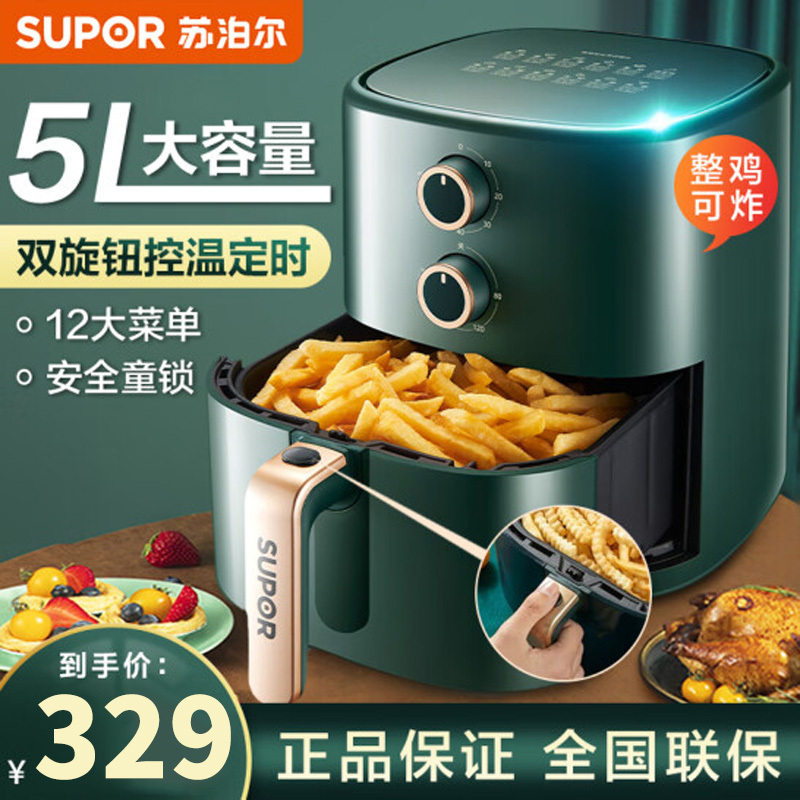 苏泊尔(SUPOR)KJ50D823 空气炸锅5L大容量家用多功能无油烟电炸锅煎炸锅薯条机无油低脂烤箱