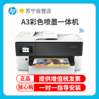 惠普(HP)7720 A3彩色喷墨照片打印机一体机 A3自动双面打印高效办公 文档文件试卷打印 家用办公商用 手机无线惠普打印机(A3打印A4复印扫描传真)替代7730 套餐二