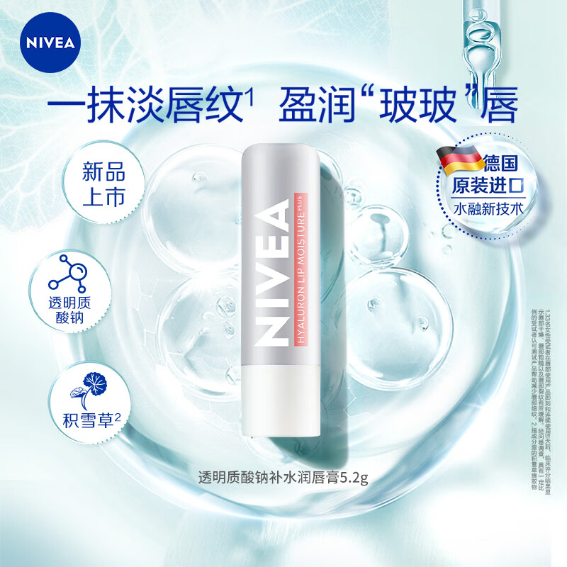 妮维雅透明质酸钠补水润唇膏-玫瑰淡彩 5.2g-IM高清大图