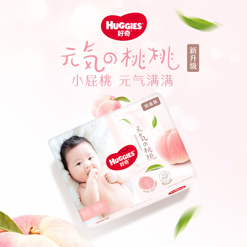 好奇铂金装纸尿裤NB84片尿不湿男女通用新生儿84片(小桃裤和元气桃桃随机发)