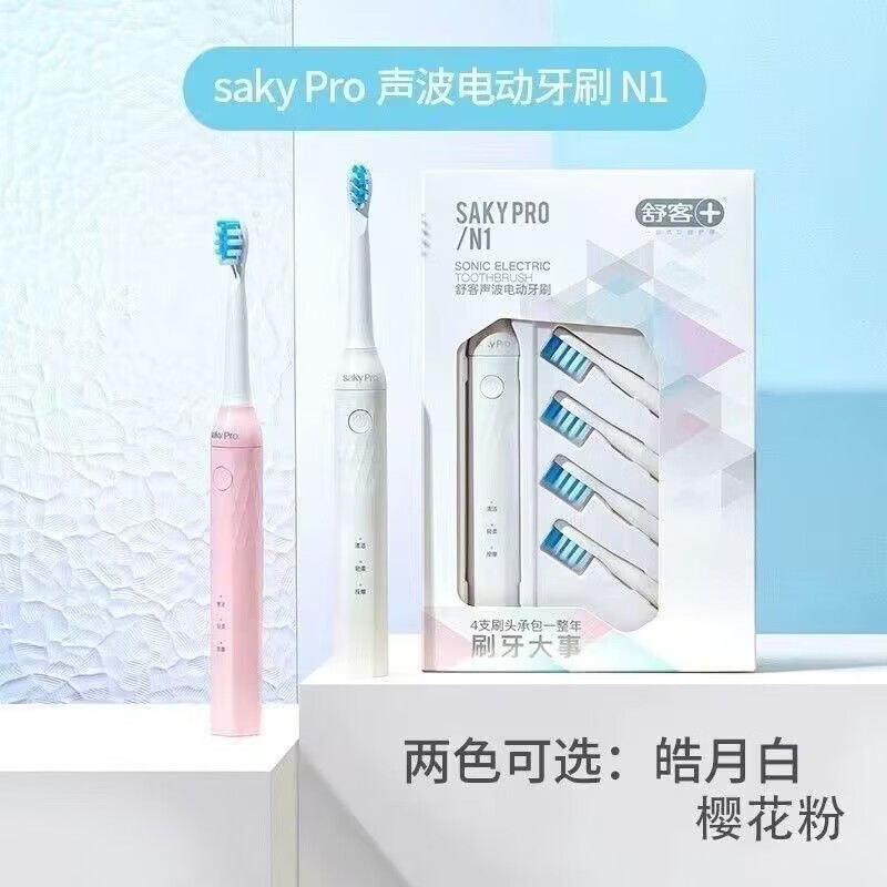 saky Pro声波电动牙刷N1-皓月白/樱花粉