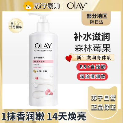 Olay精华身体260ml 森林莓果味