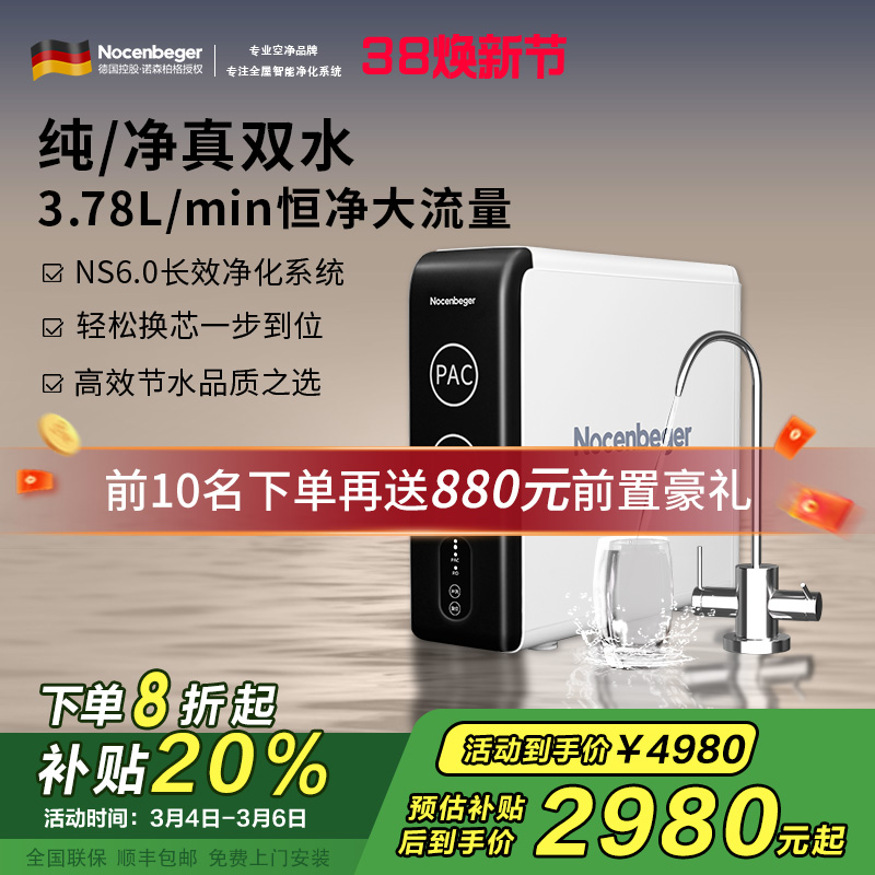 诺森柏格1200G净水器