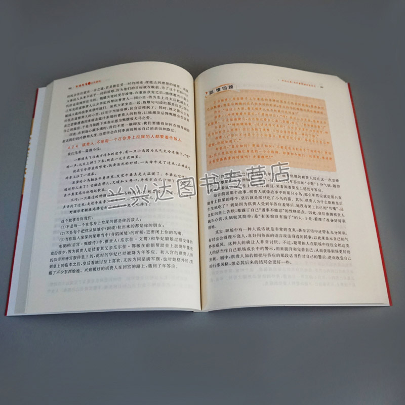 [醉染正版]职场智慧与自我修炼 即将就业的学生读物 阅读参考书 职场小说 职场人际关系管理能力 管理的艺术 团队管理者图高清大图