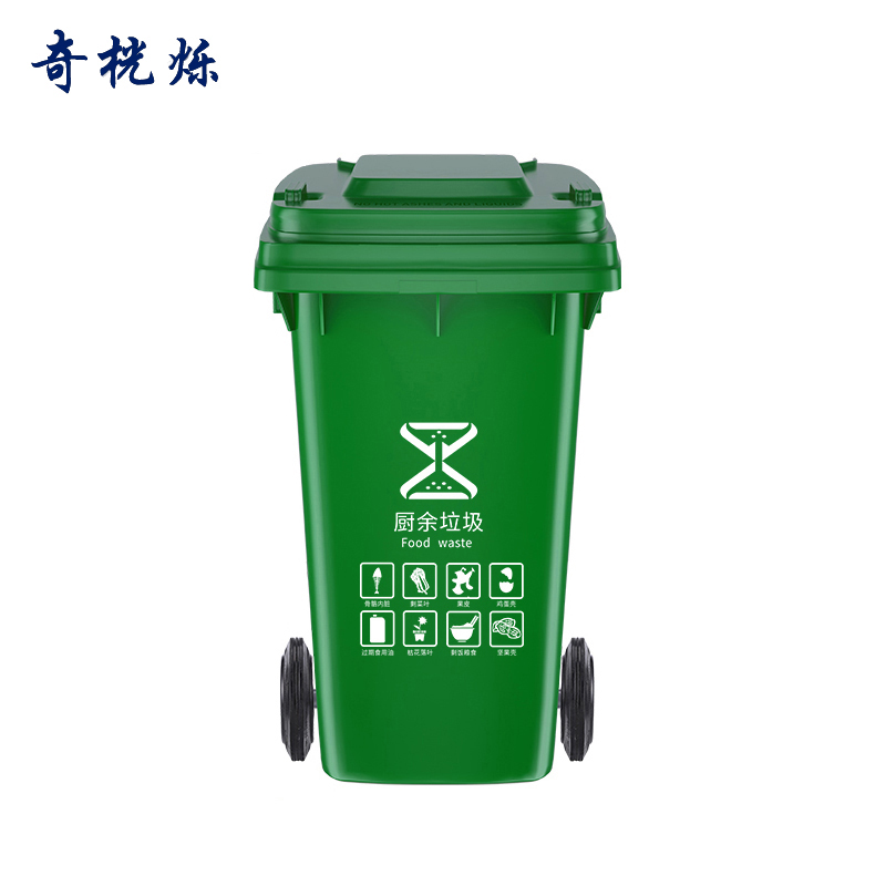 奇桄烁户外垃圾桶厨余垃圾240L挂车款个高清大图