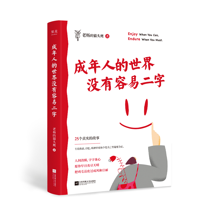 [正版]全7册 老杨的猫头鹰的新书 成年人的世界没有容易二字 中国式人情世故每天懂一点为人处世社交与技巧情商成功励志畅高清大图