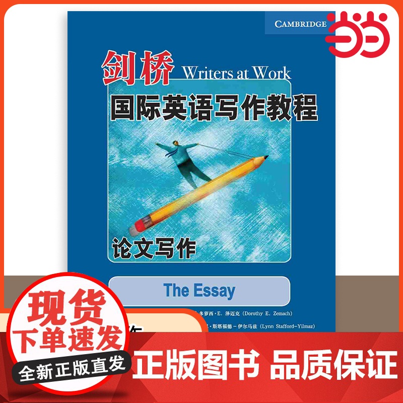 [ 正版书籍]剑桥国际英语写作教程 论文写作 中级英语写作技巧入门教程 高效学习掌握英语写作 北京语言大学出版社高清大图