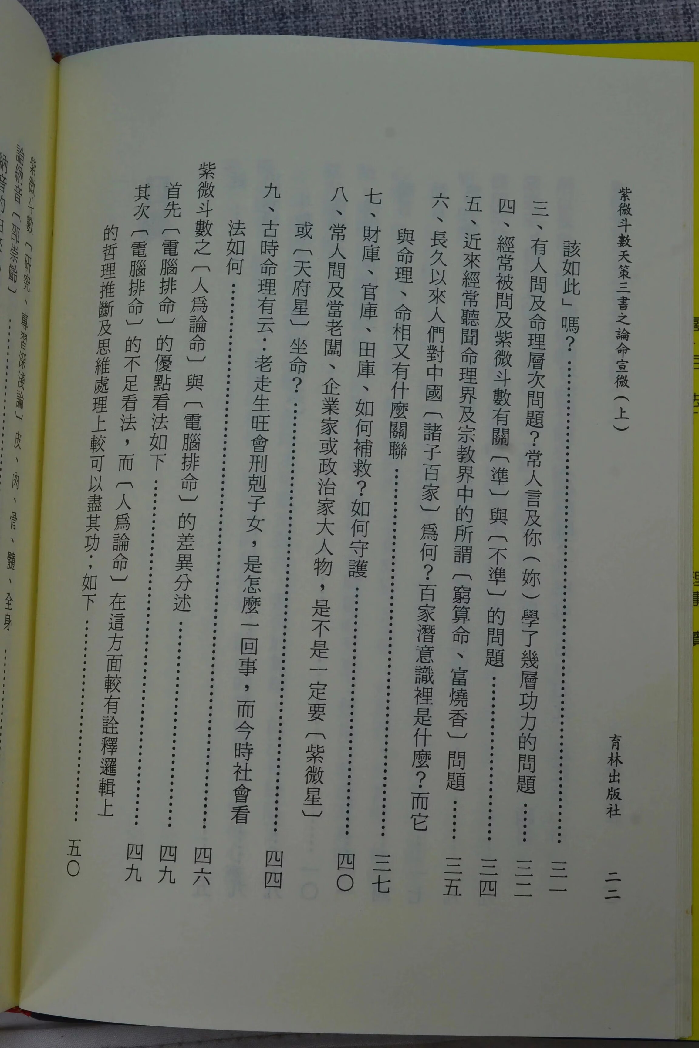 正版 紫微斗数天策三书之论命宣微(上) 司马兵良 阳鼎道人 著 育林 著 育林高清大图