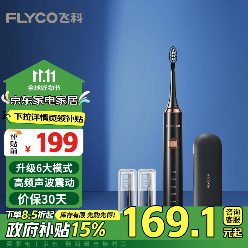 飞科(FLYCO)电动牙刷全自动声波牙刷男女情侣款礼盒装 6种净齿模式 智能计时FT7205宝石蓝