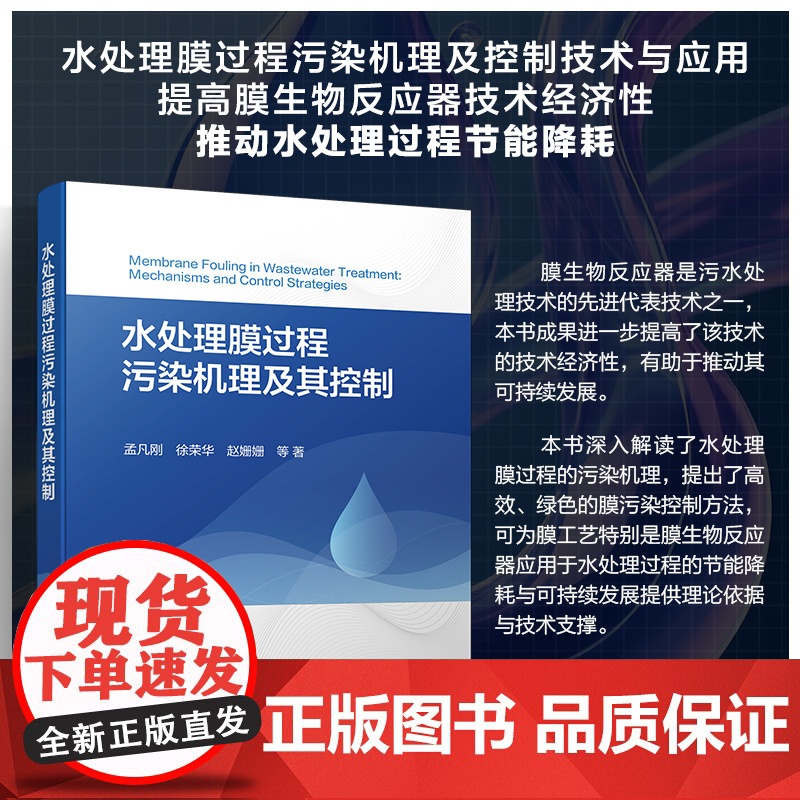 水处理膜过程污染机理及其控制