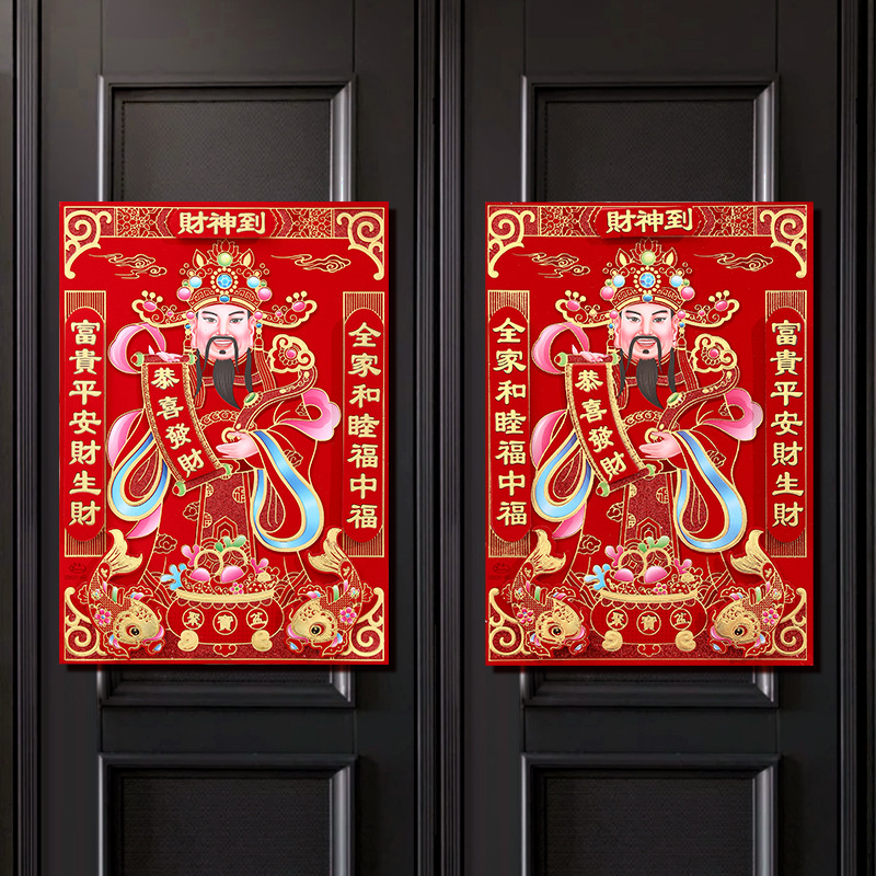 福字贴财神爷粘贴墙绒布2025新款装饰品新年过年门神贴纸大门年画3759A高清大图