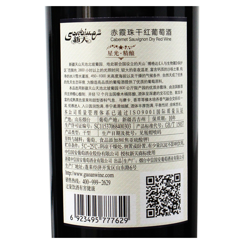 新天(SUNTIME)红酒 新疆产区星光精酿赤霞珠干红葡萄酒750ml*6整箱