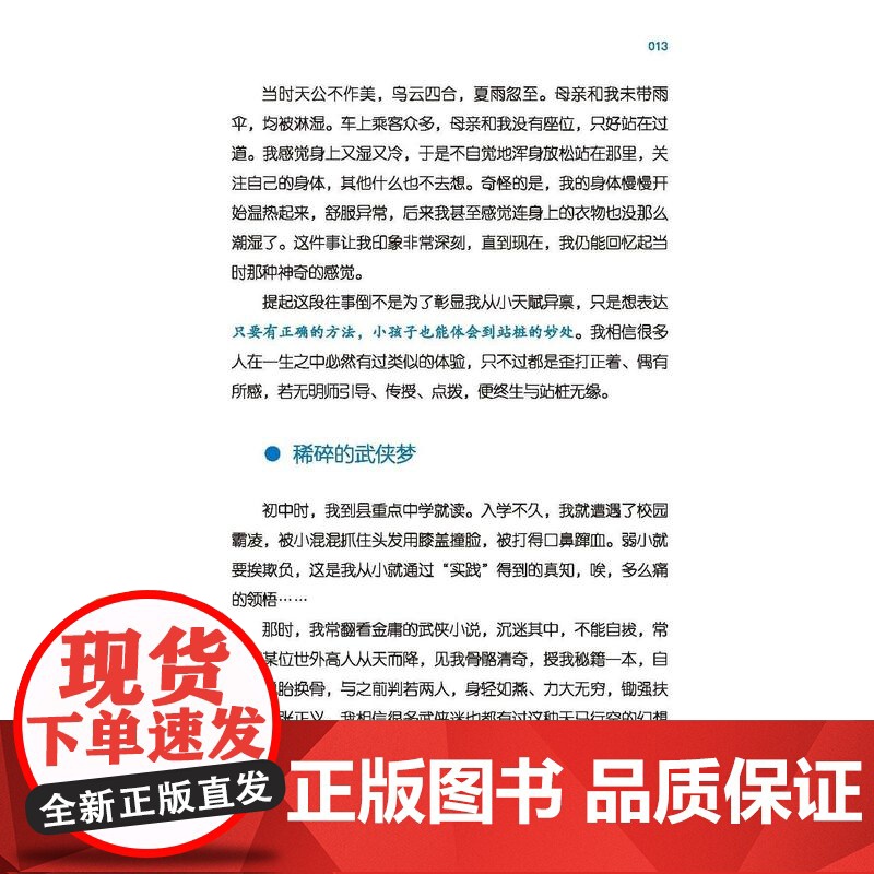 站桩 重启健康态 徐硕言 主编 日常生活中的站桩实用指南 免费附赠视频讲解+提醒卡 9787571444945 北京科学高清大图
