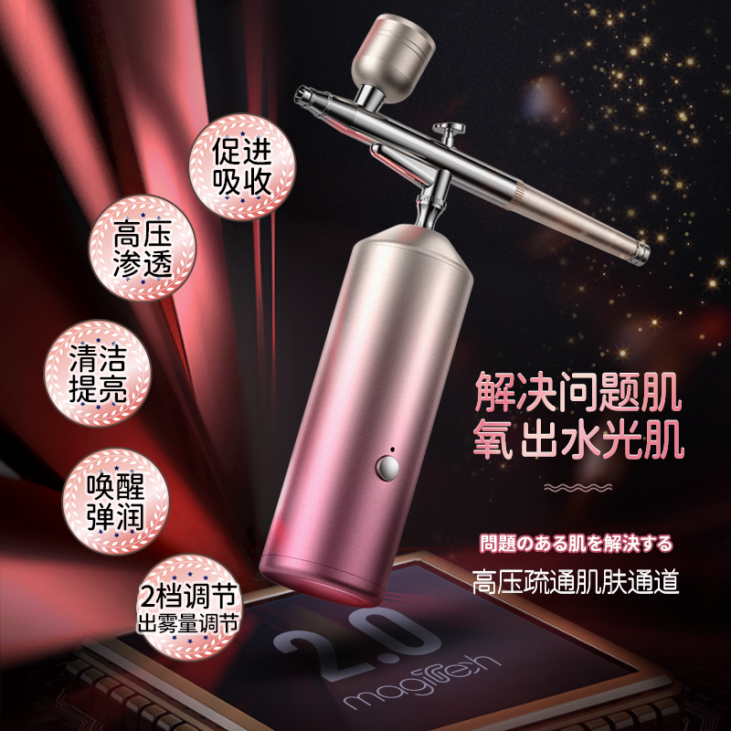 Magitech日本注氧仪美容仪器家用补水精华导入美容院手持纳米喷雾