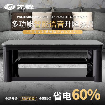 先锋电暖桌家用进口岩板智能取暖桌双层升降电炉桌长方形烤火家用取暖茶几语音遥控智能恒温多功能烤火炉烤火桌茶几
