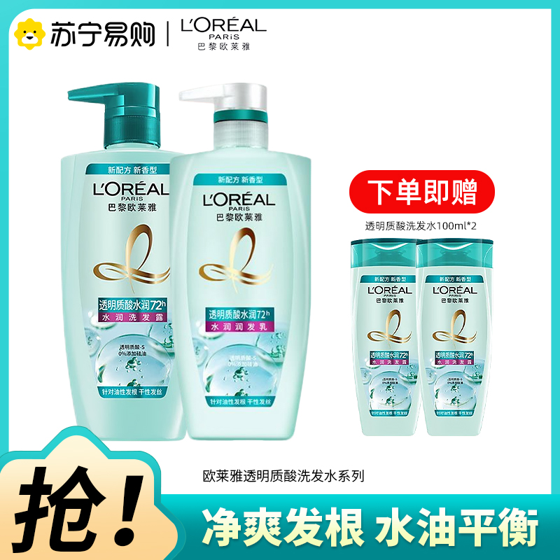 欧莱雅透明质酸水润洗护发套装500ml*2+洗发水100ml*2保湿清洁无硅油