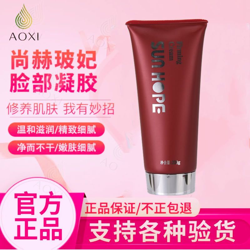 尚赫紧致霜提拉紧致瘦身瘦肚子瘦腿玻妃凝胶[尚赫天津商城] 紧致霜