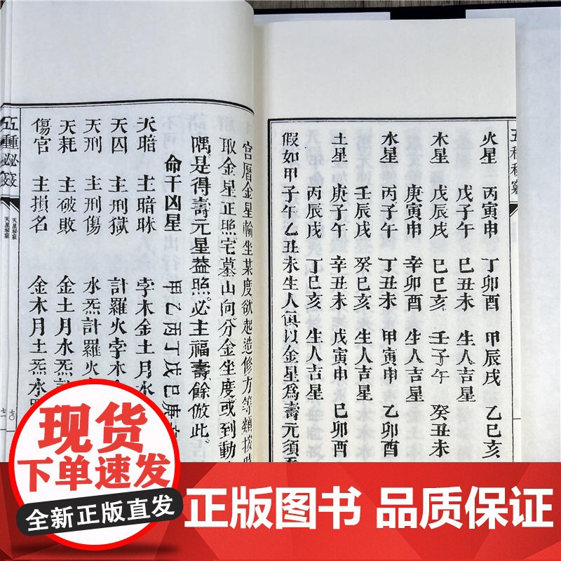 天星秘窍 五种秘窍全书3 子部珍本备要323种 郑同校阅 九州出版社高清大图
