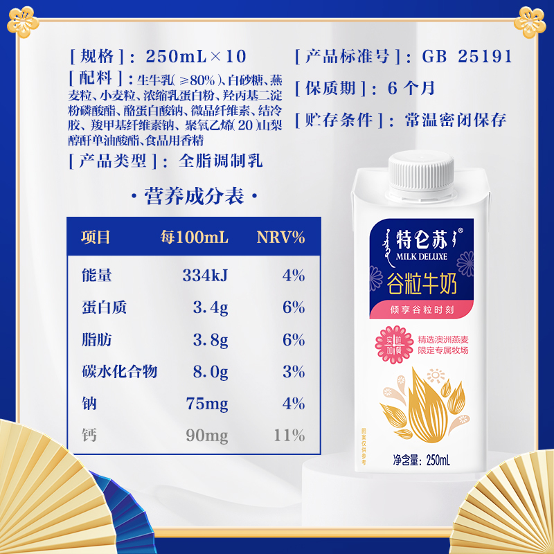 蒙牛 特仑苏谷粒牛奶 250ml×10盒