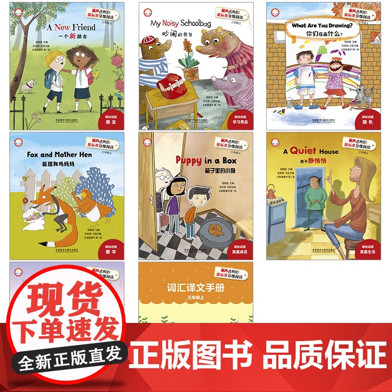 [外研社]丽声北极星新标准分级阅读三年级上 三年级下高清大图