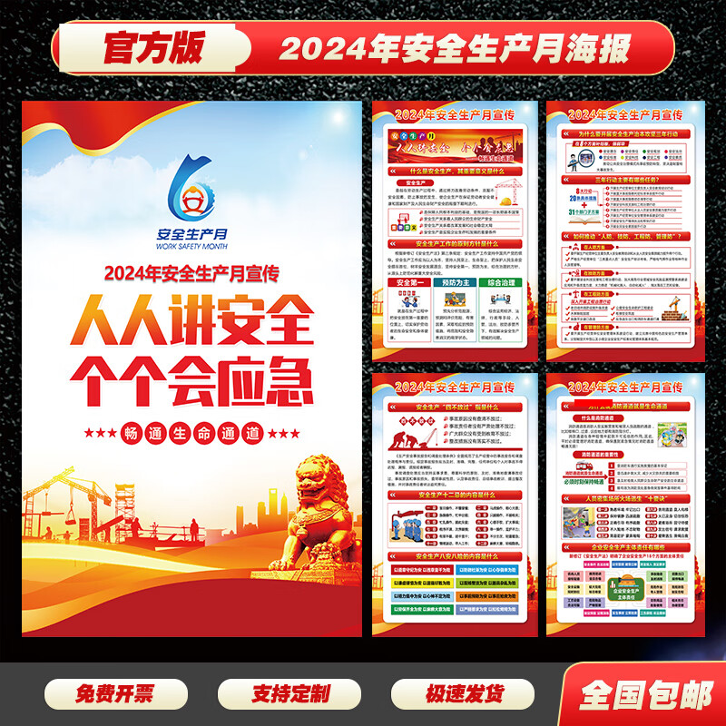3M 2024年安全月海报安全生产月海报车间安全生产建筑工地安全月挂图 6张D款通用安全月主题海报 室内40X60CM