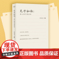 见字如面 动人的中国书信 关正文 主编 文学 现当代随笔 中国书信 周迅 姚晨 蔡康永等艺术家动情演绎 果麦文书