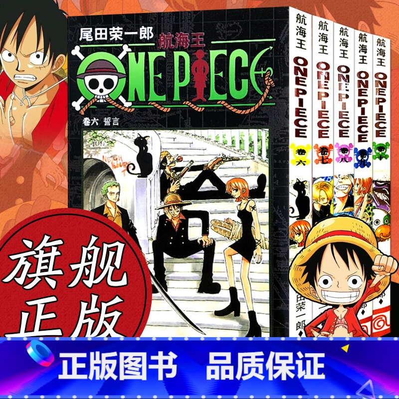 【正版】海贼王漫画书全套卷6-10册 航海王6-7-8-9-10漫画全集中文珍藏版尾田荣一郎著ONE PIECE日