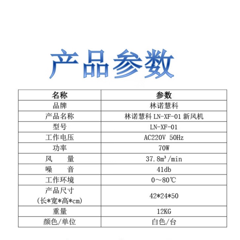 林诺慧科 LN-XF-01 新风机 (计价单位:台) 白色高清大图