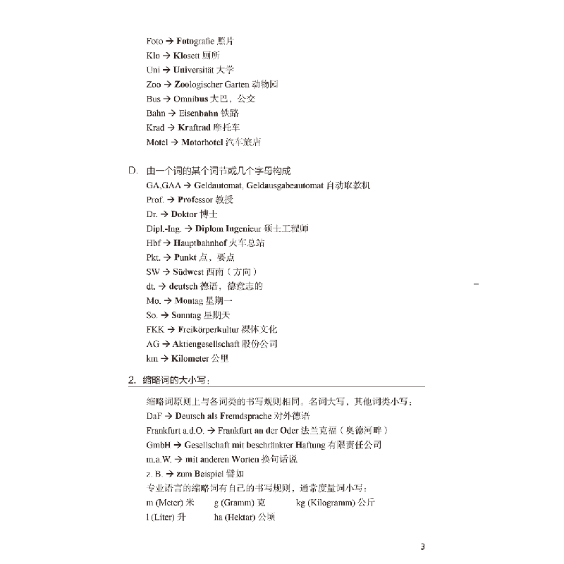 醉染图书德语ABC实用语法词典9787521315493高清大图