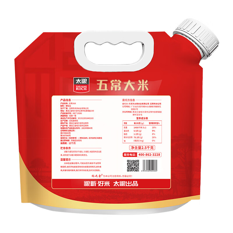 太粮 五常大米2.5kg*1袋高清大图