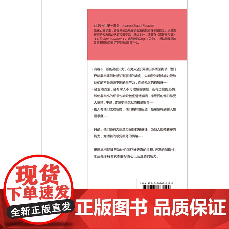 知心书·太聪明所以不幸福? 让娜·西奥-法金 生活书店出版有限公司 正版书籍高清大图