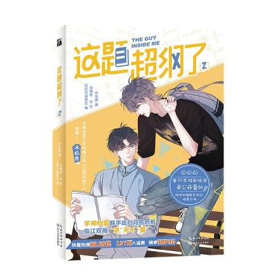 这题超纲了2 木瓜黄 著 五彩石漫画社 编 鸡精君 守 绘 文学 文轩网