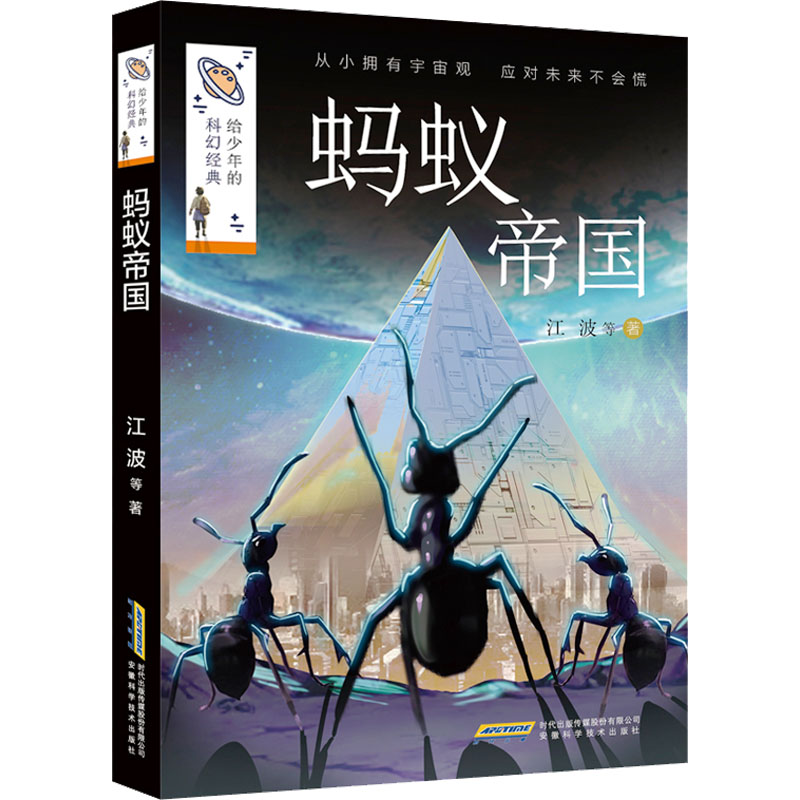 [M]蚂蚁帝国-9787533787301高清大图