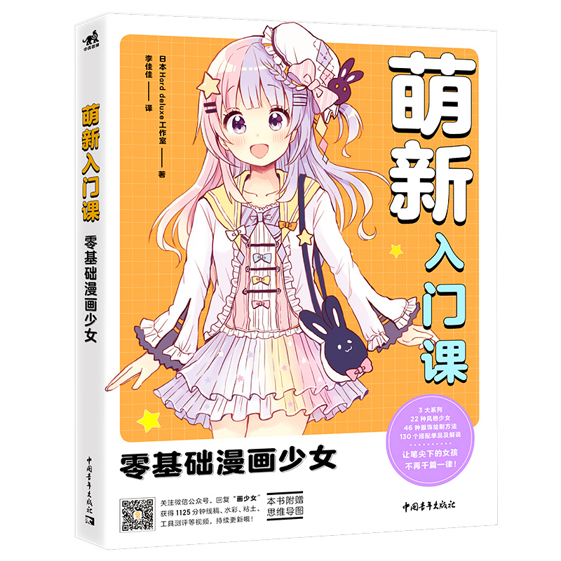 [正版]萌新入门课 零基础漫画少女 动漫服饰的搭配与绘制教程书 漫画服装少女美少男衣服手绘技巧 画画入门自学零基础 艺高清大图