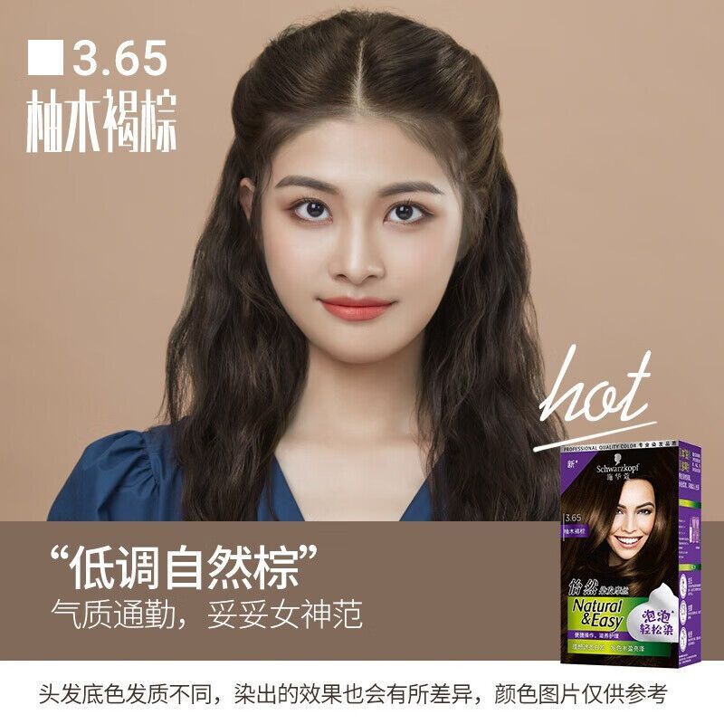 施华蔻专业护发精华喷雾 修复毛躁柔顺亮泽 深层滋养防分叉 便携设计随时护理施华蔻怡然染发摩丝 3.65 柚木褐棕高清大图