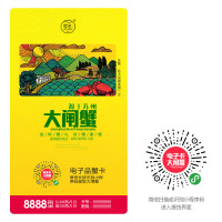 大闸蟹礼券 电子卡蟹卡提货券 微信虚拟提货卡螃蟹券3588型公5.0两以上母4.0两8只装