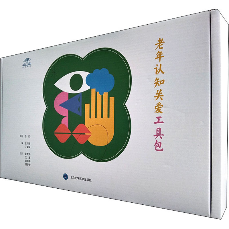 老年认知关爱工具包高清大图