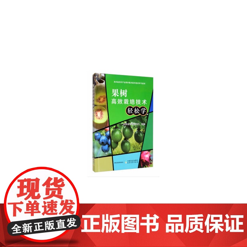 果树栽培技术轻松学高清大图