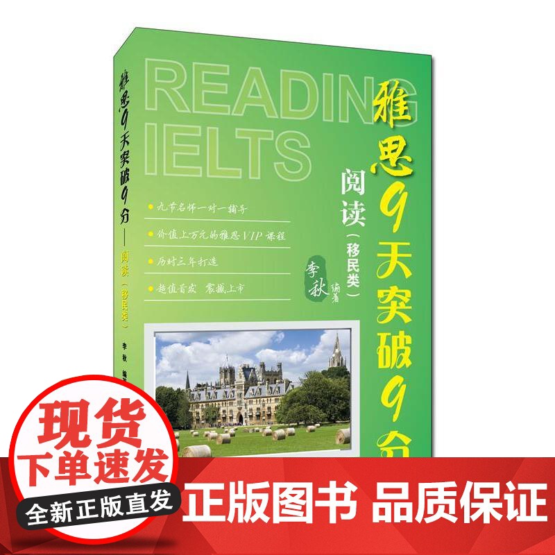 雅思9天突破9分——阅读(移民类)高清大图