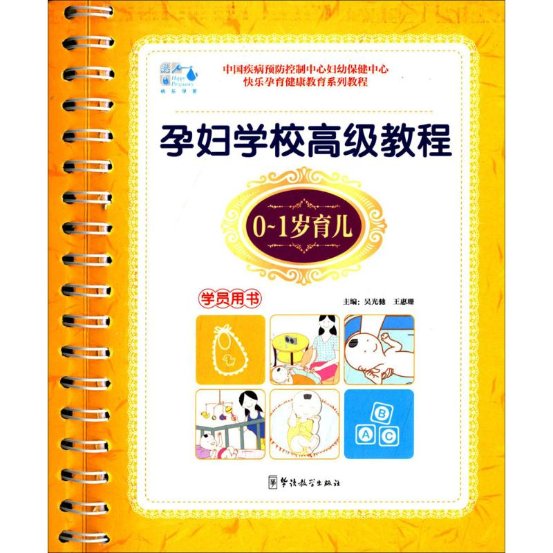 【M】孕妇学校高级教程-9787513803427