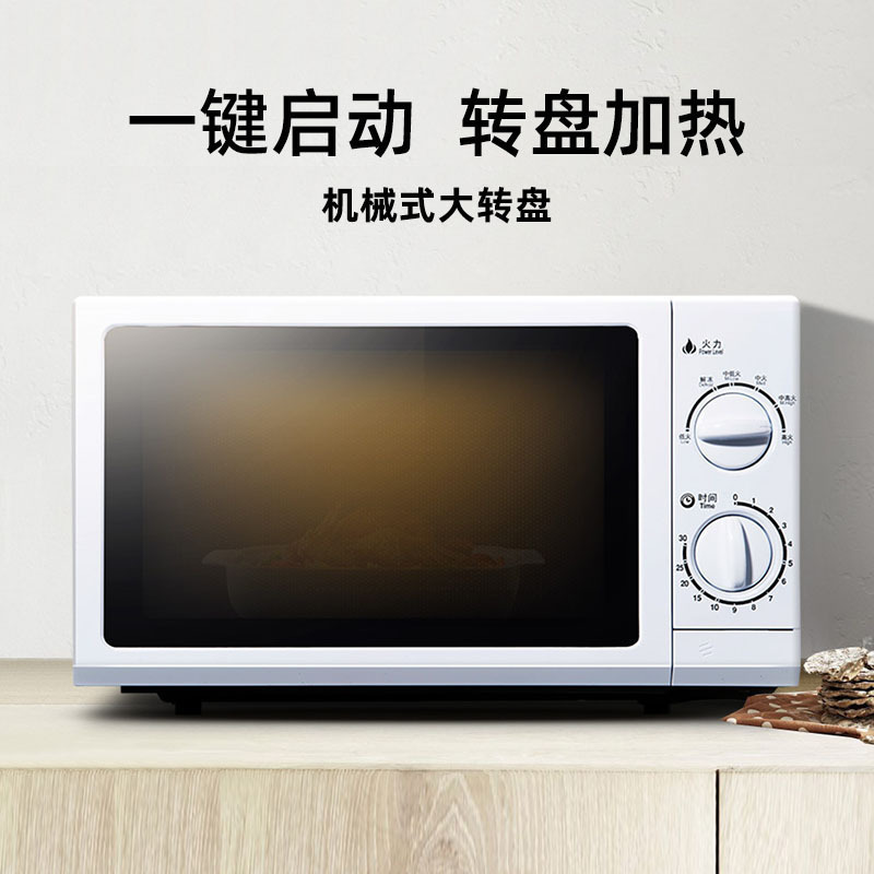 格兰仕(Galanz)微波炉 白色 20L 机械版 转盘加热 旋钮式家用微波炉 P70D20N1P-G5(W0)