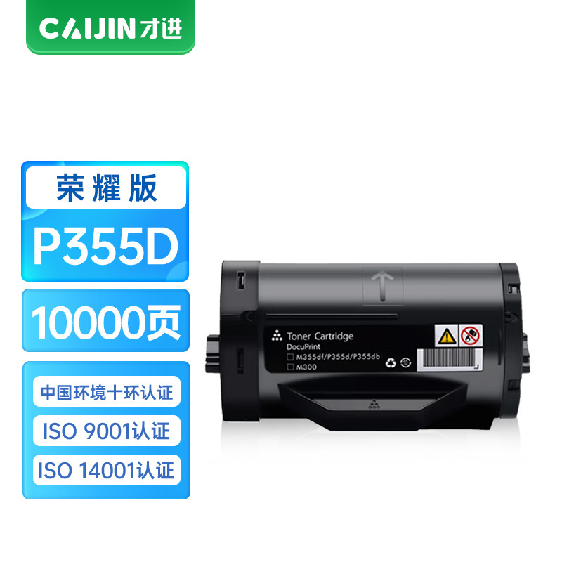 才进荣耀版适用富士施乐p355d粉盒DocuPrint p368d碳粉p355db m355df P355硒鼓墨盒复印