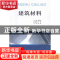 正版 建筑材料 程玉龙主编 重庆大学出版社 9787568900676 书籍