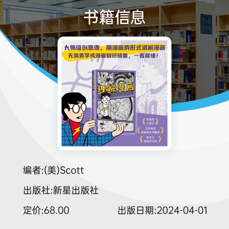 [正版]理解漫画 美国漫画大师斯科特·麦克劳德表作 享誉全世界的经典漫画艺术入门书 以简单直观的漫画形式呈现内容高清大图