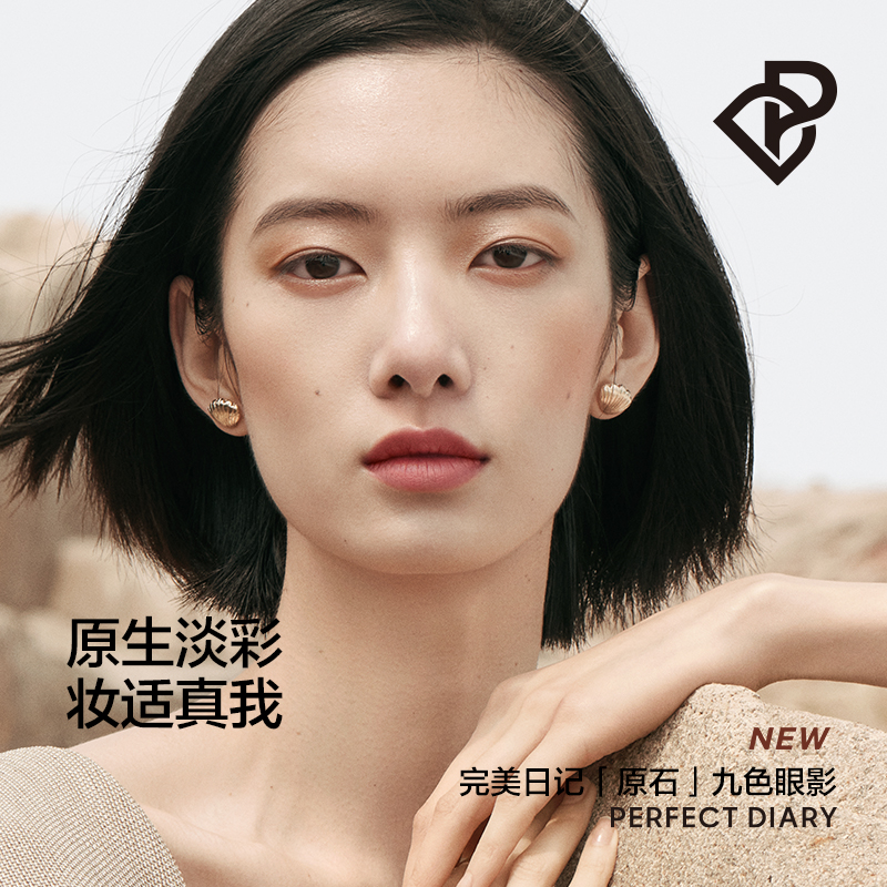 完美日记（PERFECT DIARY）至臻本色九色眼影 02粉我（80006552）