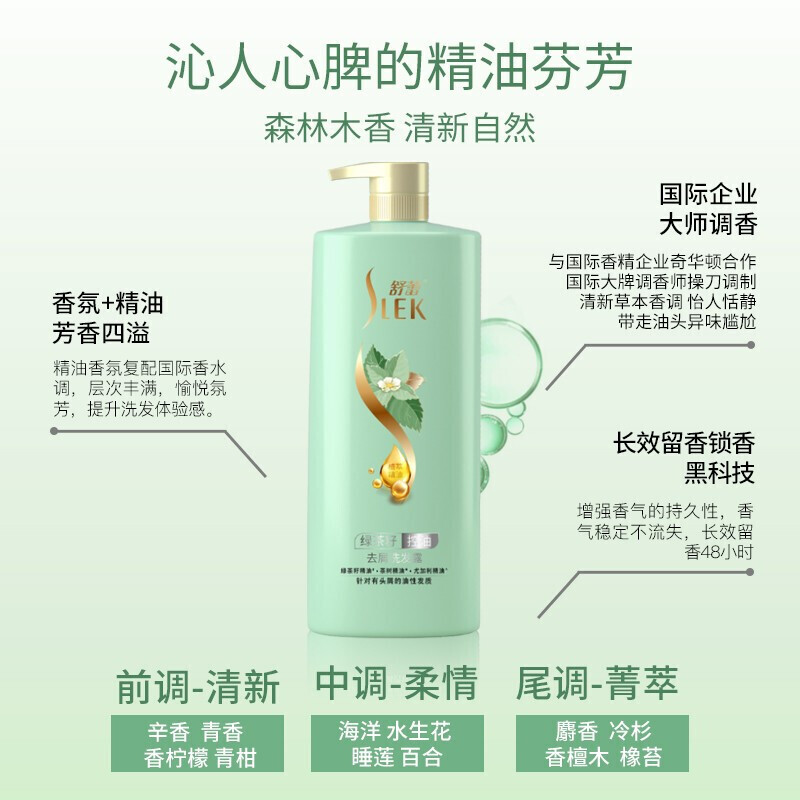 舒蕾绿茶籽控油去屑洗发露500ml高清大图