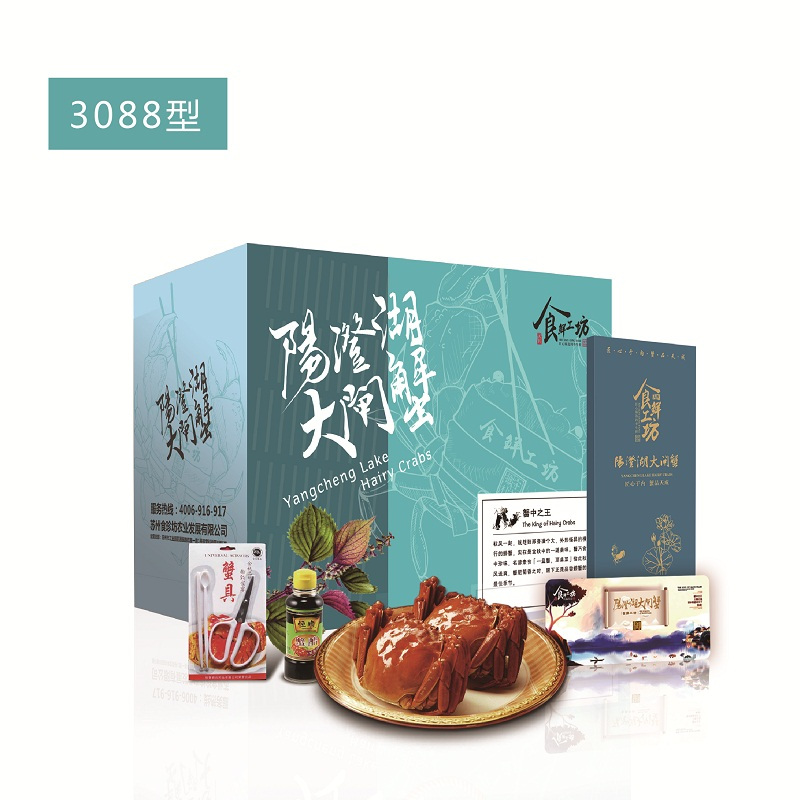 食鲜工坊大闸蟹实物券3088型