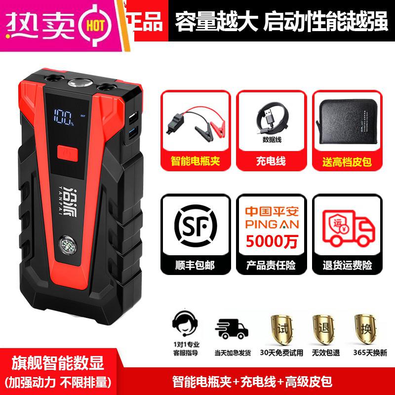 【补贴10%】汽车应急启动电源12v大容量车载强起紧急打火备用电瓶搭电宝神器 【旗舰智能数显款（不限排量）】智能夹（5重保护）+皮包