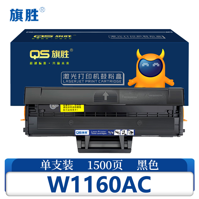 旗胜 硒鼓W1160AC带芯片支